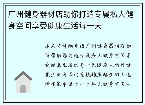 广州健身器材店助你打造专属私人健身空间享受健康生活每一天