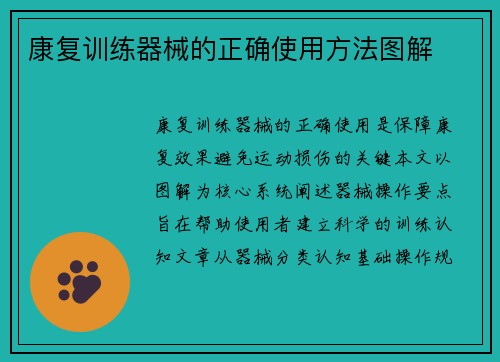 康复训练器械的正确使用方法图解
