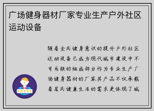 广场健身器材厂家专业生产户外社区运动设备