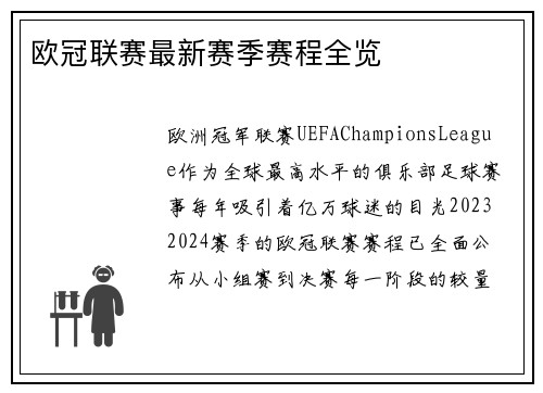 欧冠联赛最新赛季赛程全览