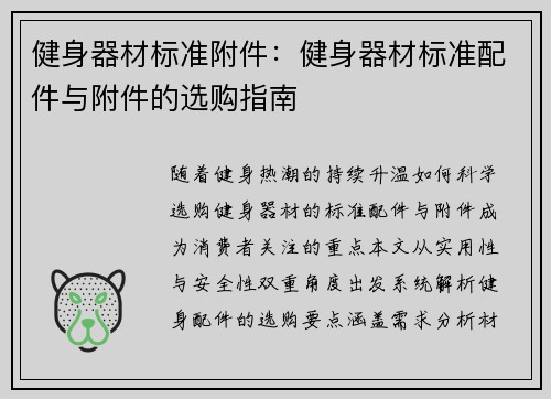 健身器材标准附件：健身器材标准配件与附件的选购指南