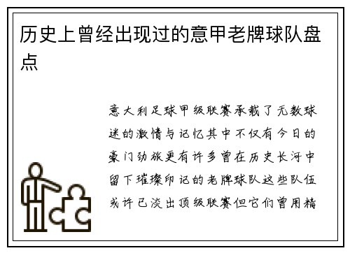 历史上曾经出现过的意甲老牌球队盘点