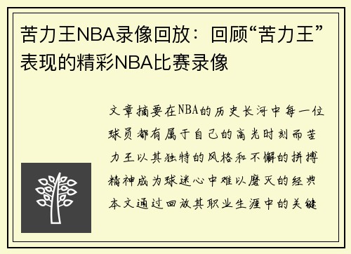苦力王NBA录像回放：回顾“苦力王”表现的精彩NBA比赛录像