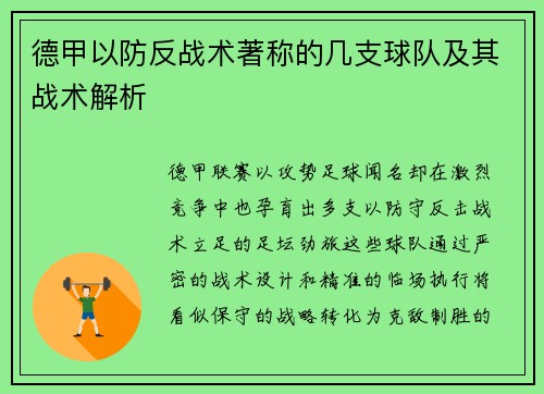 德甲以防反战术著称的几支球队及其战术解析