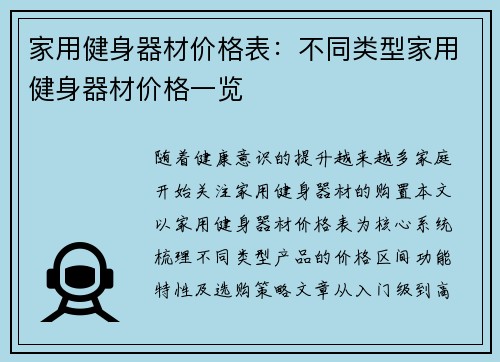 家用健身器材价格表：不同类型家用健身器材价格一览