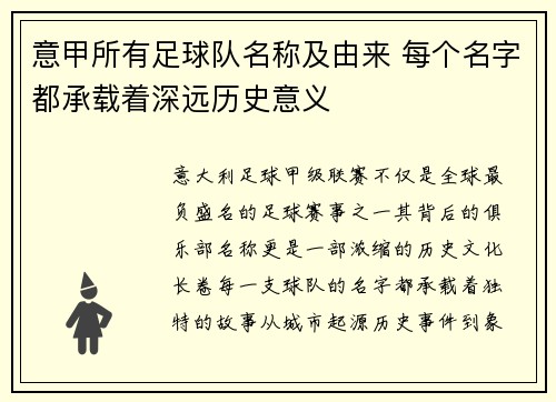 意甲所有足球队名称及由来 每个名字都承载着深远历史意义