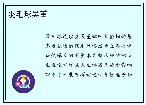 羽毛球吴堇