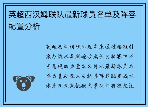 英超西汉姆联队最新球员名单及阵容配置分析