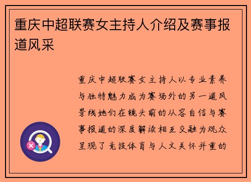 重庆中超联赛女主持人介绍及赛事报道风采