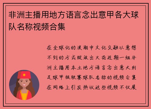 非洲主播用地方语言念出意甲各大球队名称视频合集